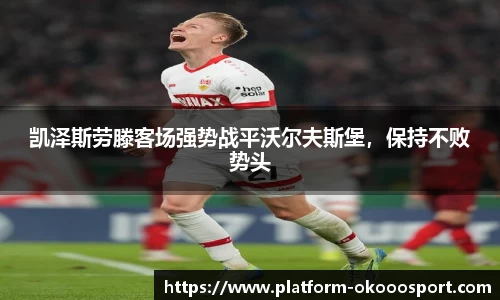 澳客